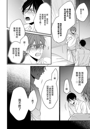 Hatsujou Playroom | 发情娱乐室 #01-06 完结 Page #161