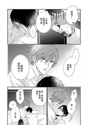 Hatsujou Playroom | 发情娱乐室 #01-06 完结 Page #91