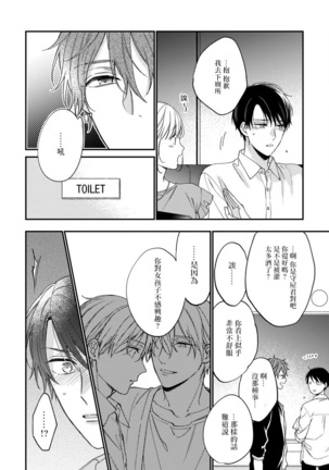 Hatsujou Playroom | 发情娱乐室 #01-06 完结 Page #135