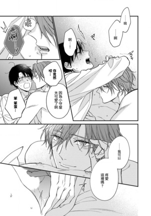 Hatsujou Playroom | 发情娱乐室 #01-06 完结 Page #115