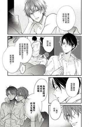 Hatsujou Playroom | 发情娱乐室 #01-06 完结 Page #18