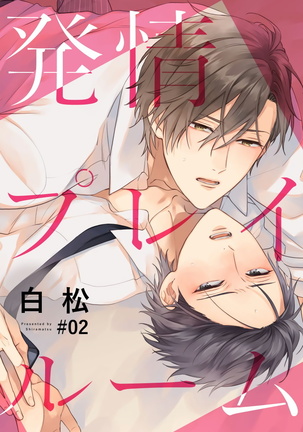 Hatsujou Playroom | 发情娱乐室 #01-06 完结 Page #44