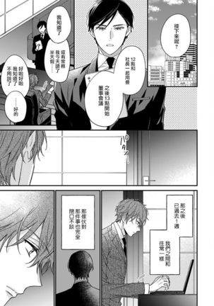 Hatsujou Playroom | 发情娱乐室 #01-06 完结 Page #172