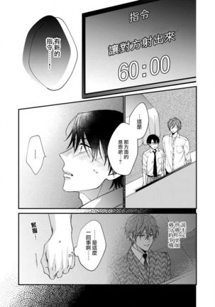 Hatsujou Playroom | 发情娱乐室 #01-06 完结 Page #74