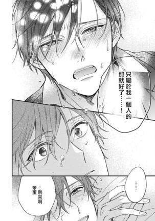 Hatsujou Playroom | 发情娱乐室 #01-06 完结 Page #193