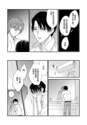 Hatsujou Playroom | 发情娱乐室 #01-06 完结 Page #73