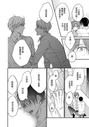 Hatsujou Playroom | 发情娱乐室 #01-06 完结 Page #106