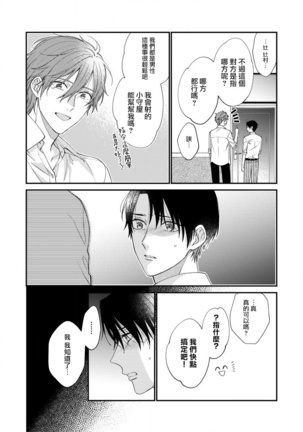 Hatsujou Playroom | 发情娱乐室 #01-06 完结 Page #75