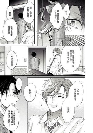 Hatsujou Playroom | 发情娱乐室 #01-06 完结 Page #30