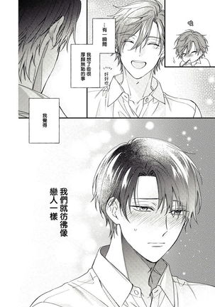 Hatsujou Playroom | 发情娱乐室 #01-06 完结 Page #59