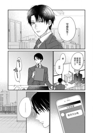 Hatsujou Playroom | 发情娱乐室 #01-06 完结 Page #123