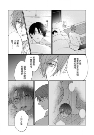 Hatsujou Playroom | 发情娱乐室 #01-06 完结 Page #93