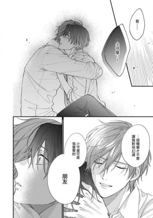 Hatsujou Playroom | 发情娱乐室 #01-06 完结 Page #87