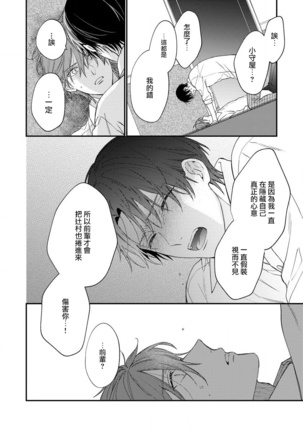 Hatsujou Playroom | 发情娱乐室 #01-06 完结 Page #101