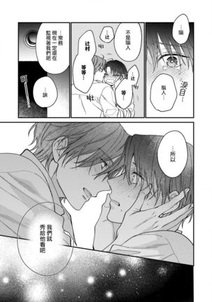 Hatsujou Playroom | 发情娱乐室 #01-06 完结 Page #111