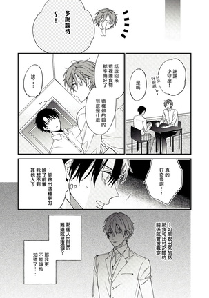Hatsujou Playroom | 发情娱乐室 #01-06 完结 Page #60