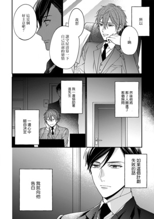 Hatsujou Playroom | 发情娱乐室 #01-06 完结 Page #171