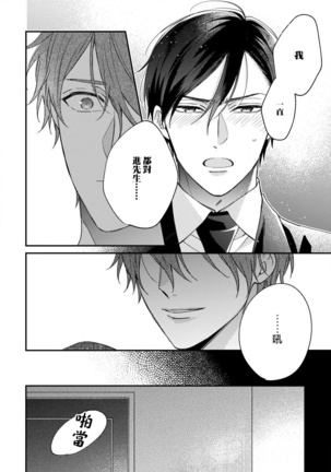Hatsujou Playroom | 发情娱乐室 #01-06 完结 Page #143