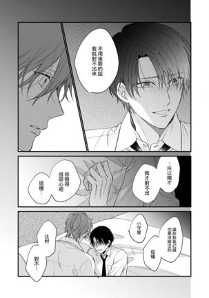 Hatsujou Playroom | 发情娱乐室 #01-06 完结 Page #86