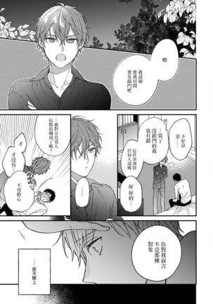 Hatsujou Playroom | 发情娱乐室 #01-06 完结 Page #168