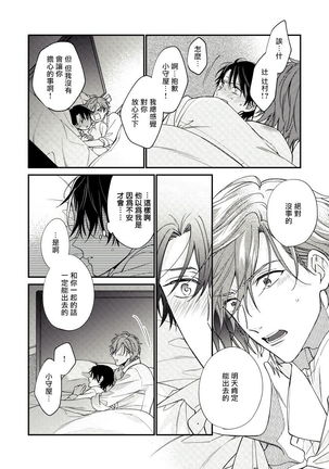 Hatsujou Playroom | 发情娱乐室 #01-06 完结 Page #53