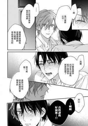 Hatsujou Playroom | 发情娱乐室 #01-06 完结 Page #108