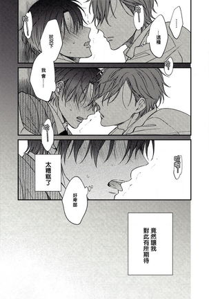 Hatsujou Playroom | 发情娱乐室 #01-06 完结 Page #42