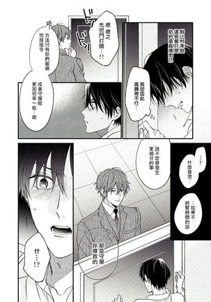 Hatsujou Playroom | 发情娱乐室 #01-06 完结 Page #65