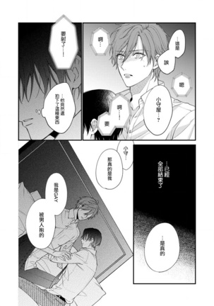 Hatsujou Playroom | 发情娱乐室 #01-06 完结 Page #85