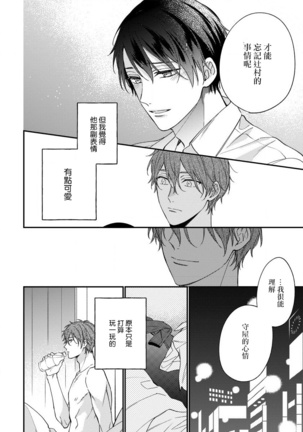 Hatsujou Playroom | 发情娱乐室 #01-06 完结 Page #137