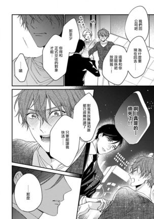 Hatsujou Playroom | 发情娱乐室 #01-06 完结 Page #141