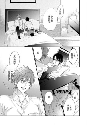 Hatsujou Playroom | 发情娱乐室 #01-06 完结 Page #76