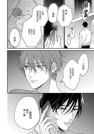 Hatsujou Playroom | 发情娱乐室 #01-06 完结 Page #163