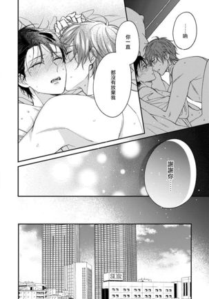 Hatsujou Playroom | 发情娱乐室 #01-06 完结 Page #122