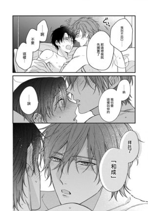 Hatsujou Playroom | 发情娱乐室 #01-06 完结 Page #118