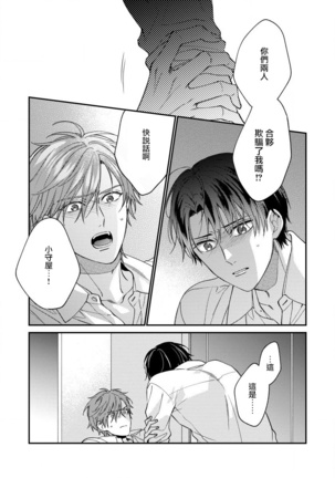 Hatsujou Playroom | 发情娱乐室 #01-06 完结 Page #105