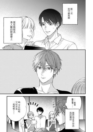 Hatsujou Playroom | 发情娱乐室 #01-06 完结 Page #134
