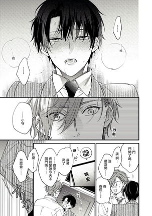 Hatsujou Playroom | 发情娱乐室 #01-06 完结 Page #48