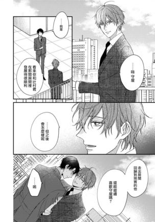 Hatsujou Playroom | 发情娱乐室 #01-06 完结 Page #124