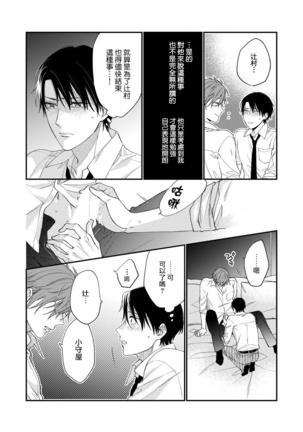Hatsujou Playroom | 发情娱乐室 #01-06 完结 Page #77