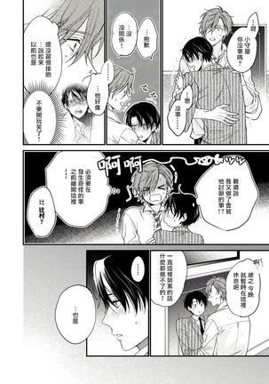 Hatsujou Playroom | 发情娱乐室 #01-06 完结 Page #49