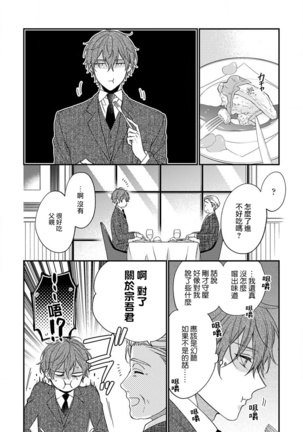 Hatsujou Playroom | 发情娱乐室 #01-06 完结 Page #179
