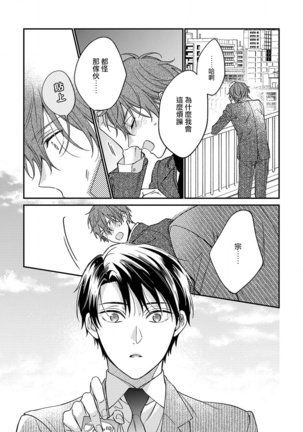 Hatsujou Playroom | 发情娱乐室 #01-06 完结 Page #174