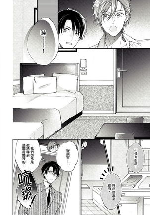 Hatsujou Playroom | 发情娱乐室 #01-06 完结 Page #29