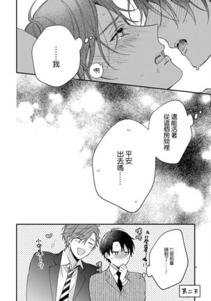 Hatsujou Playroom | 发情娱乐室 #01-06 完结 Page #199