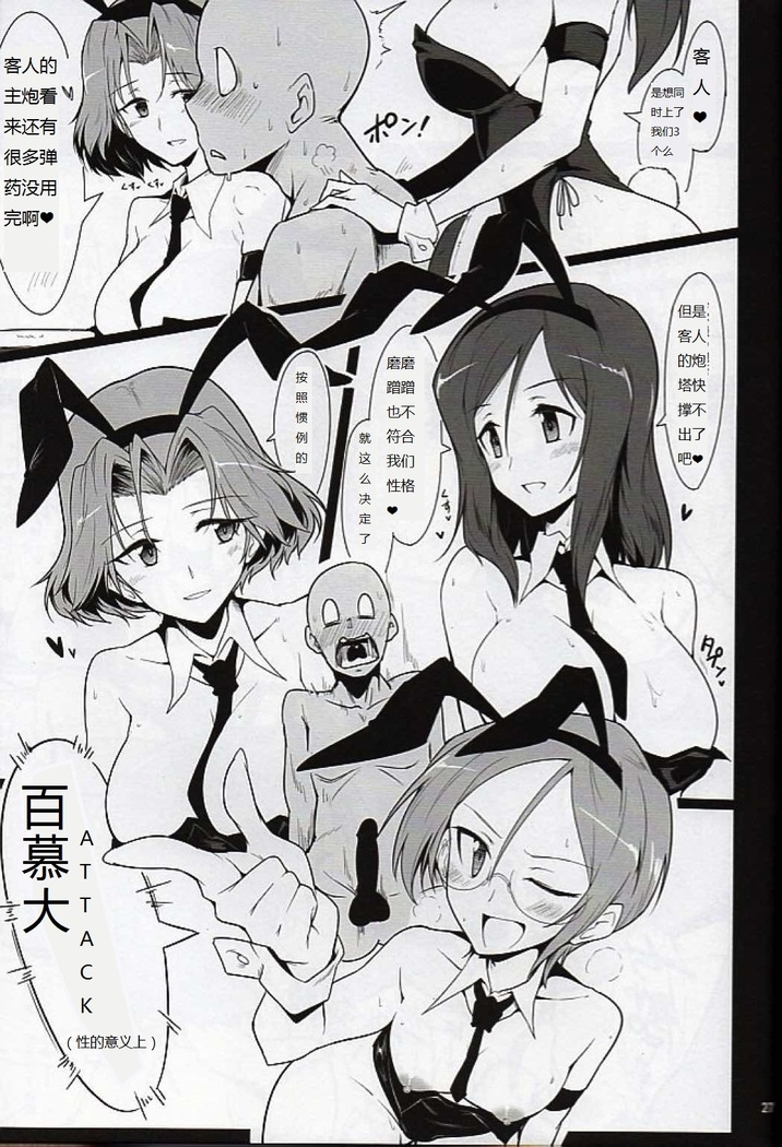 Bunny de Ecchi na Bermuda Bon | 兔女郎爱爱的百慕大本