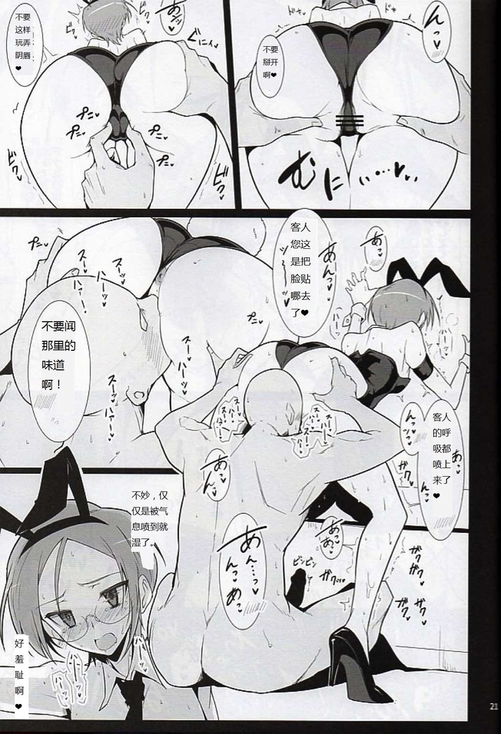 Bunny de Ecchi na Bermuda Bon | 兔女郎爱爱的百慕大本