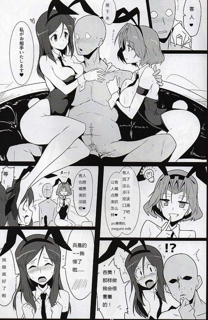 Bunny de Ecchi na Bermuda Bon | 兔女郎爱爱的百慕大本