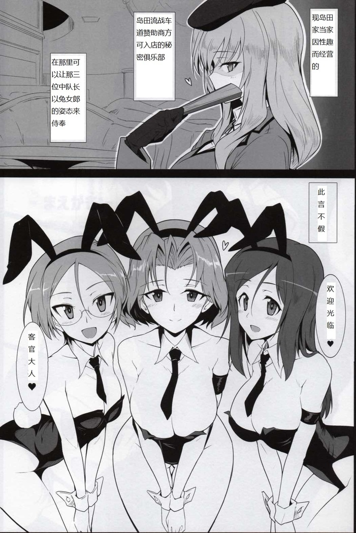 Bunny de Ecchi na Bermuda Bon | 兔女郎爱爱的百慕大本