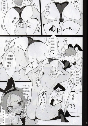 Bunny de Ecchi na Bermuda Bon | 兔女郎爱爱的百慕大本 Page #20